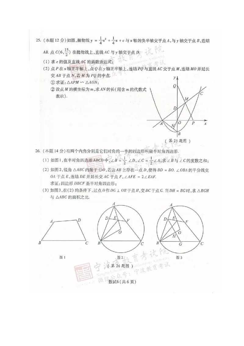 2017年浙江宁波数学试卷+答案(图片word版)_2026版初中金考卷&bull;45套中考试卷汇编系列合集_全国版中考真题(1)_各省市《历年中考真题》2013-2024(10)_历年中考真题（版本一，按科目划分）