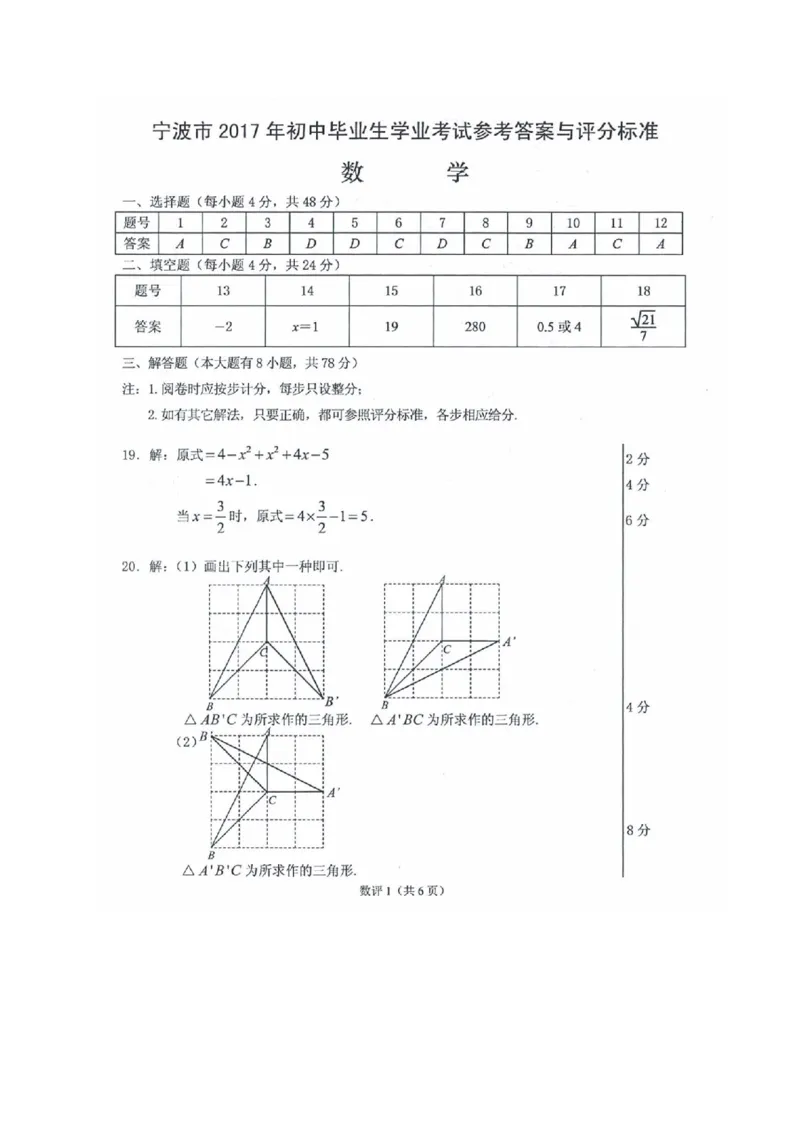 2017年浙江宁波数学试卷+答案(图片word版)_2026版初中金考卷&bull;45套中考试卷汇编系列合集_全国版中考真题(1)_各省市《历年中考真题》2013-2024(10)_历年中考真题（版本一，按科目划分）