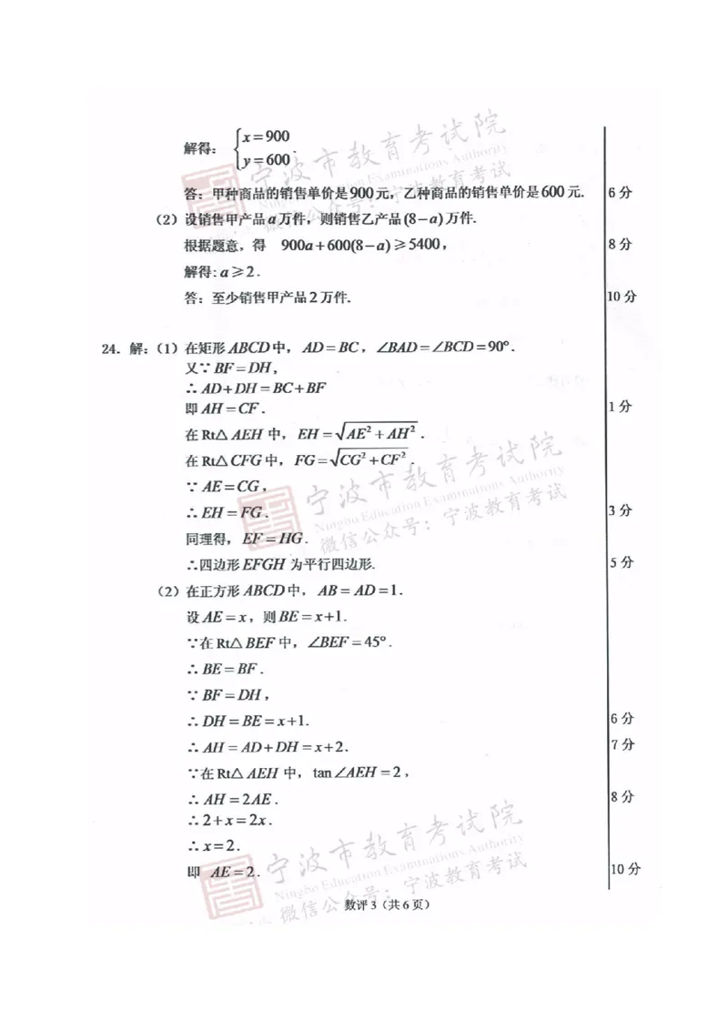 2017年浙江宁波数学试卷+答案(图片word版)_2026版初中金考卷&bull;45套中考试卷汇编系列合集_全国版中考真题(1)_各省市《历年中考真题》2013-2024(10)_历年中考真题（版本一，按科目划分）