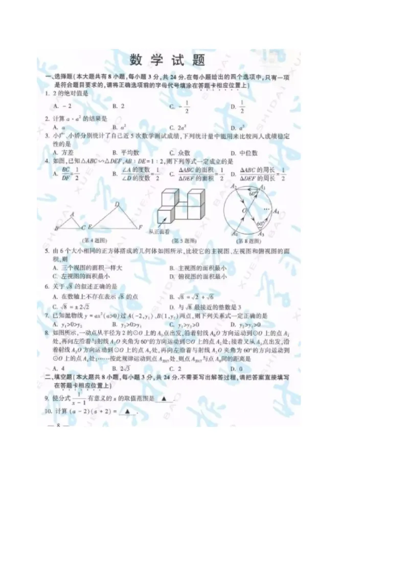2017年江苏连云港数学试卷+答案(图片+word整理版)_2026版初中金考卷&bull;45套中考试卷汇编系列合集_全国版中考真题(1)_各省市《历年中考真题》2013-2024(10)_初中数学历年中考真题（2013-2023）