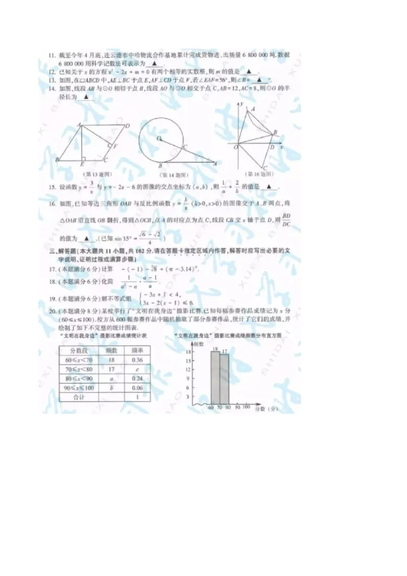 2017年江苏连云港数学试卷+答案(图片+word整理版)_2026版初中金考卷&bull;45套中考试卷汇编系列合集_全国版中考真题(1)_各省市《历年中考真题》2013-2024(10)_初中数学历年中考真题（2013-2023）