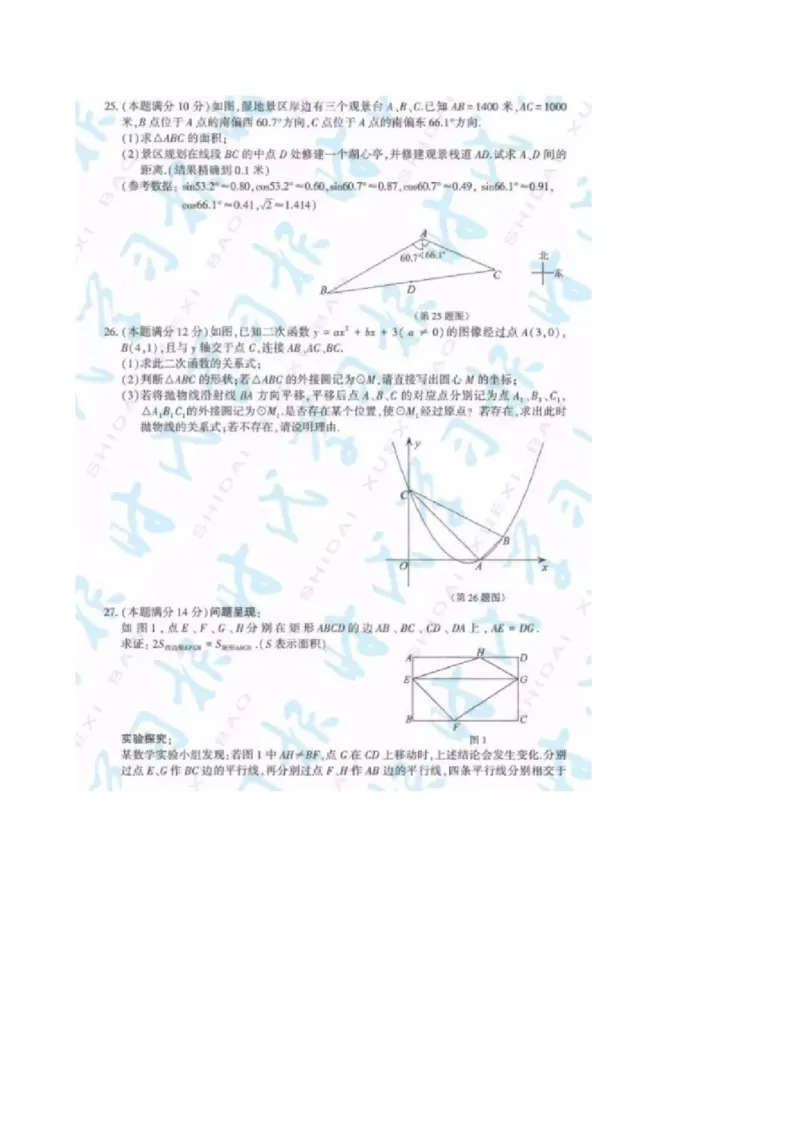 2017年江苏连云港数学试卷+答案(图片+word整理版)_2026版初中金考卷&bull;45套中考试卷汇编系列合集_全国版中考真题(1)_各省市《历年中考真题》2013-2024(10)_初中数学历年中考真题（2013-2023）