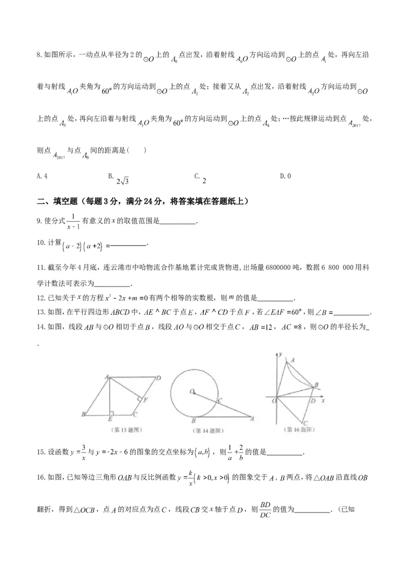 2017年江苏连云港数学试卷+答案(图片+word整理版)_2026版初中金考卷&bull;45套中考试卷汇编系列合集_全国版中考真题(1)_各省市《历年中考真题》2013-2024(10)_初中数学历年中考真题（2013-2023）