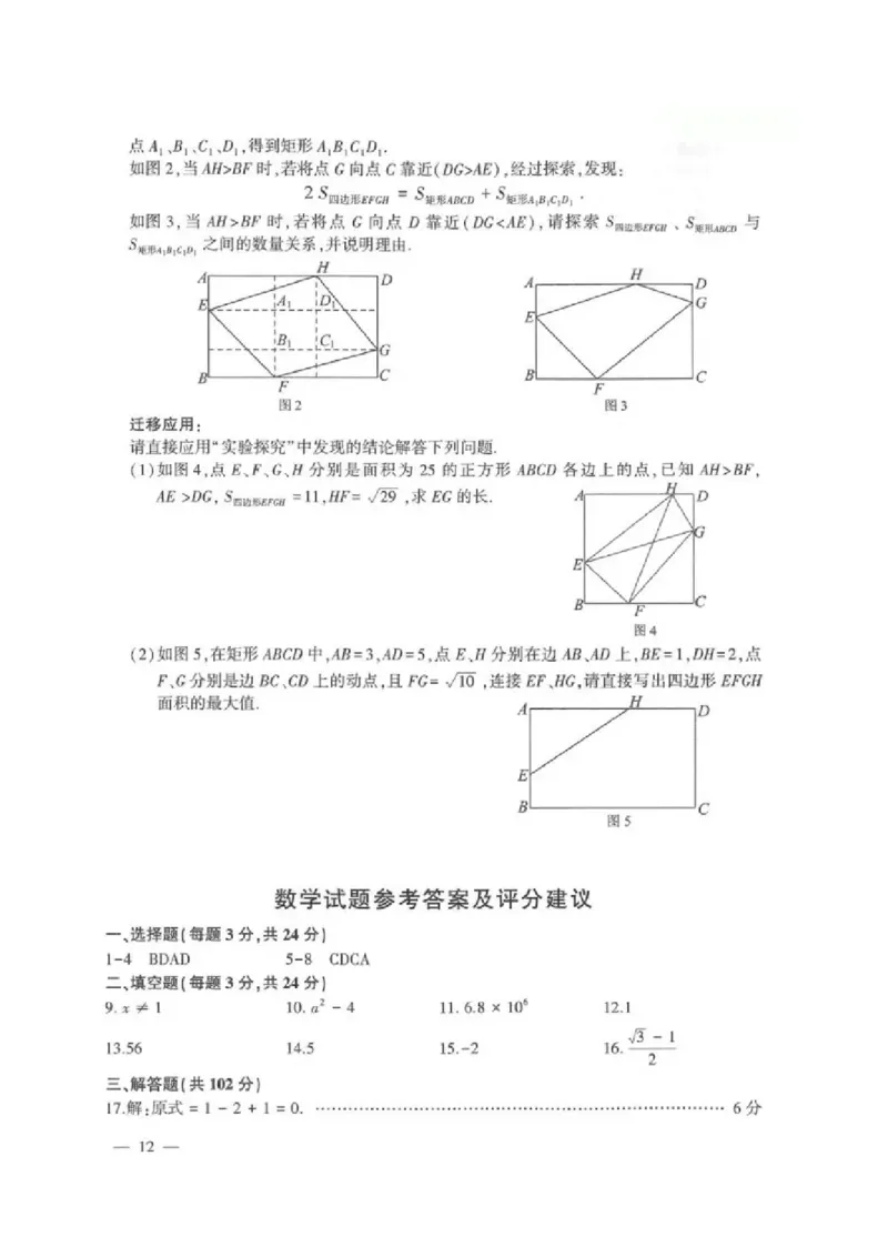 2017年江苏连云港数学试卷+答案(图片+word整理版)_2026版初中金考卷&bull;45套中考试卷汇编系列合集_全国版中考真题(1)_各省市《历年中考真题》2013-2024(10)_初中数学历年中考真题（2013-2023）