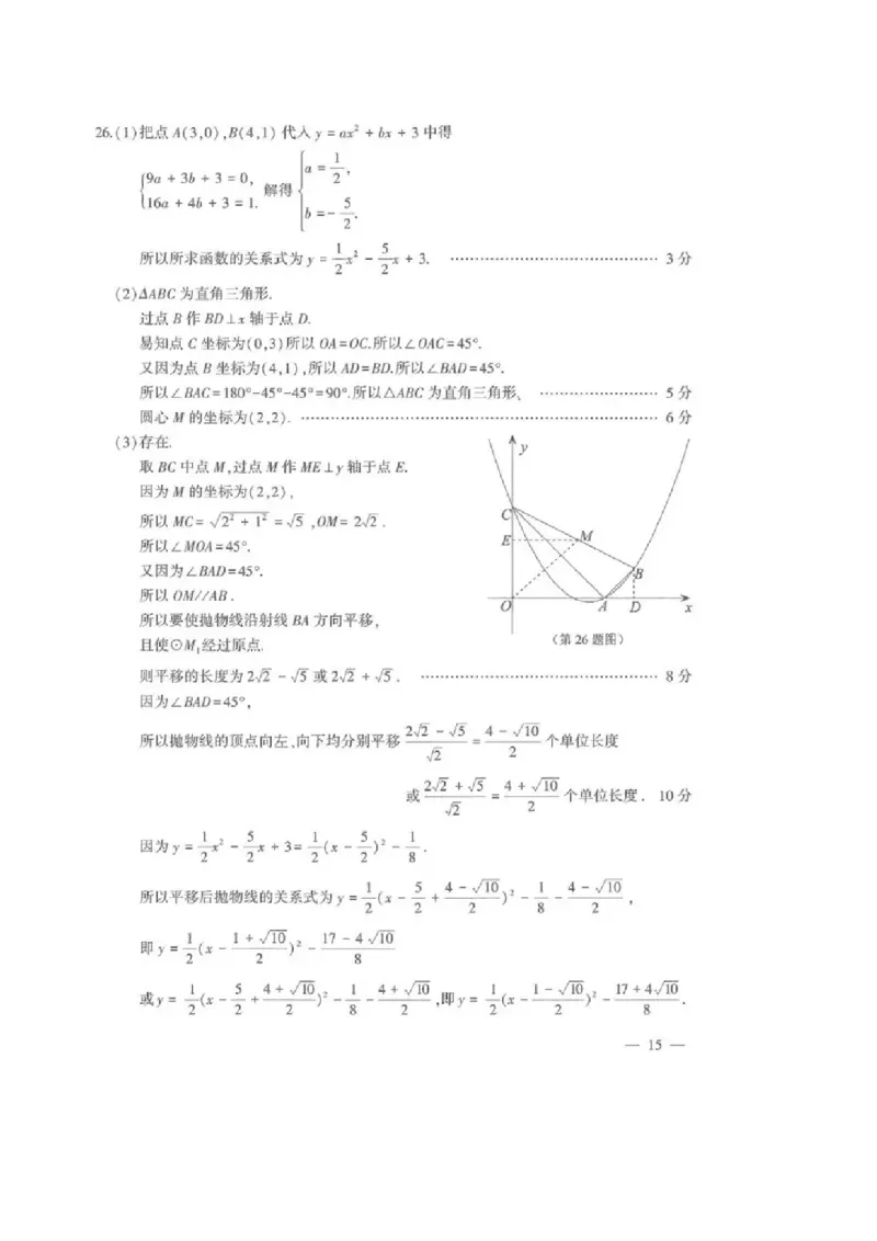 2017年江苏连云港数学试卷+答案(图片+word整理版)_2026版初中金考卷&bull;45套中考试卷汇编系列合集_全国版中考真题(1)_各省市《历年中考真题》2013-2024(10)_初中数学历年中考真题（2013-2023）