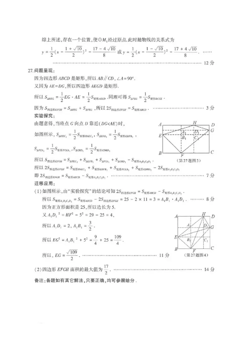 2017年江苏连云港数学试卷+答案(图片+word整理版)_2026版初中金考卷&bull;45套中考试卷汇编系列合集_全国版中考真题(1)_各省市《历年中考真题》2013-2024(10)_初中数学历年中考真题（2013-2023）