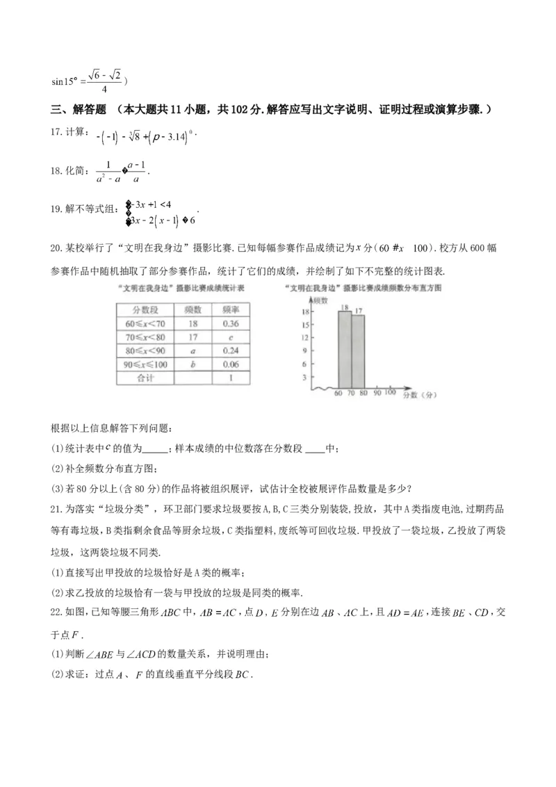 2017年江苏连云港数学试卷+答案(图片+word整理版)_2026版初中金考卷&bull;45套中考试卷汇编系列合集_全国版中考真题(1)_各省市《历年中考真题》2013-2024(10)_初中数学历年中考真题（2013-2023）