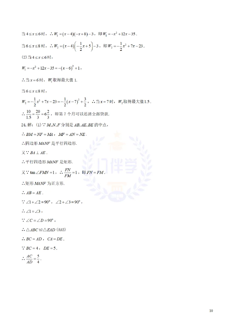2018年山东省威海市中考数学真题试题（含答案）_2026版初中金考卷&bull;45套中考试卷汇编系列合集_全国版中考真题(1)_各省市《历年中考真题》2013-2024(10)_山东_山东中考-数学历年试卷库