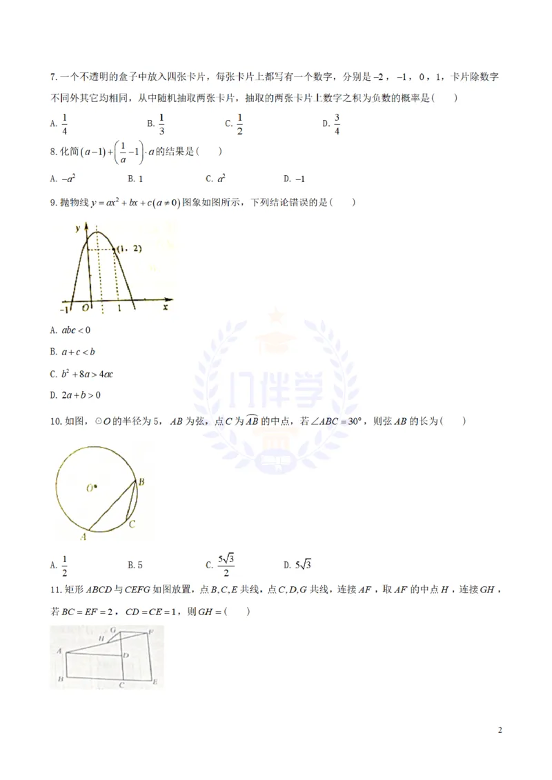 2018年山东省威海市中考数学真题试题（含答案）_2026版初中金考卷&bull;45套中考试卷汇编系列合集_全国版中考真题(1)_各省市《历年中考真题》2013-2024(10)_山东_山东中考-数学历年试卷库