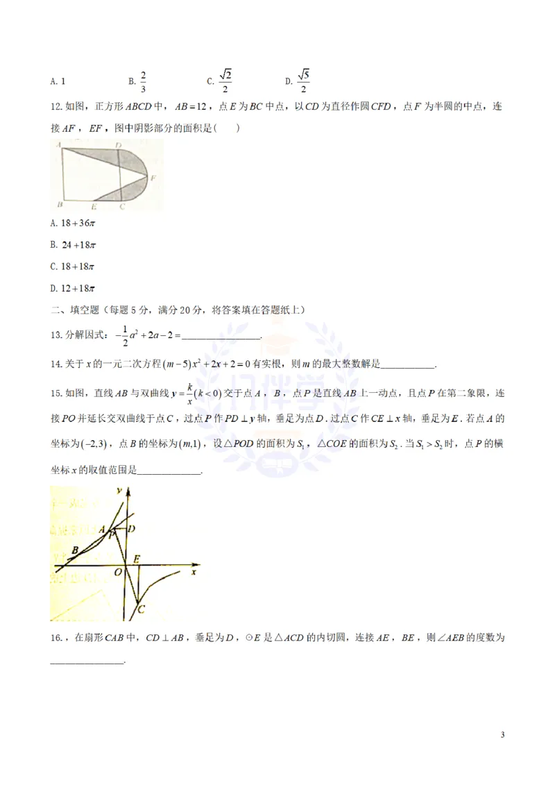 2018年山东省威海市中考数学真题试题（含答案）_2026版初中金考卷&bull;45套中考试卷汇编系列合集_全国版中考真题(1)_各省市《历年中考真题》2013-2024(10)_山东_山东中考-数学历年试卷库