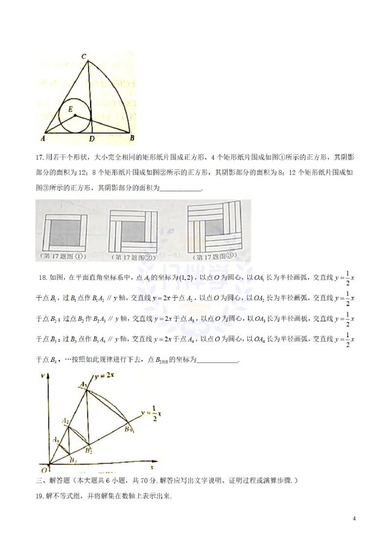 2018年山东省威海市中考数学真题试题（含答案）_2026版初中金考卷&bull;45套中考试卷汇编系列合集_全国版中考真题(1)_各省市《历年中考真题》2013-2024(10)_山东_山东中考-数学历年试卷库