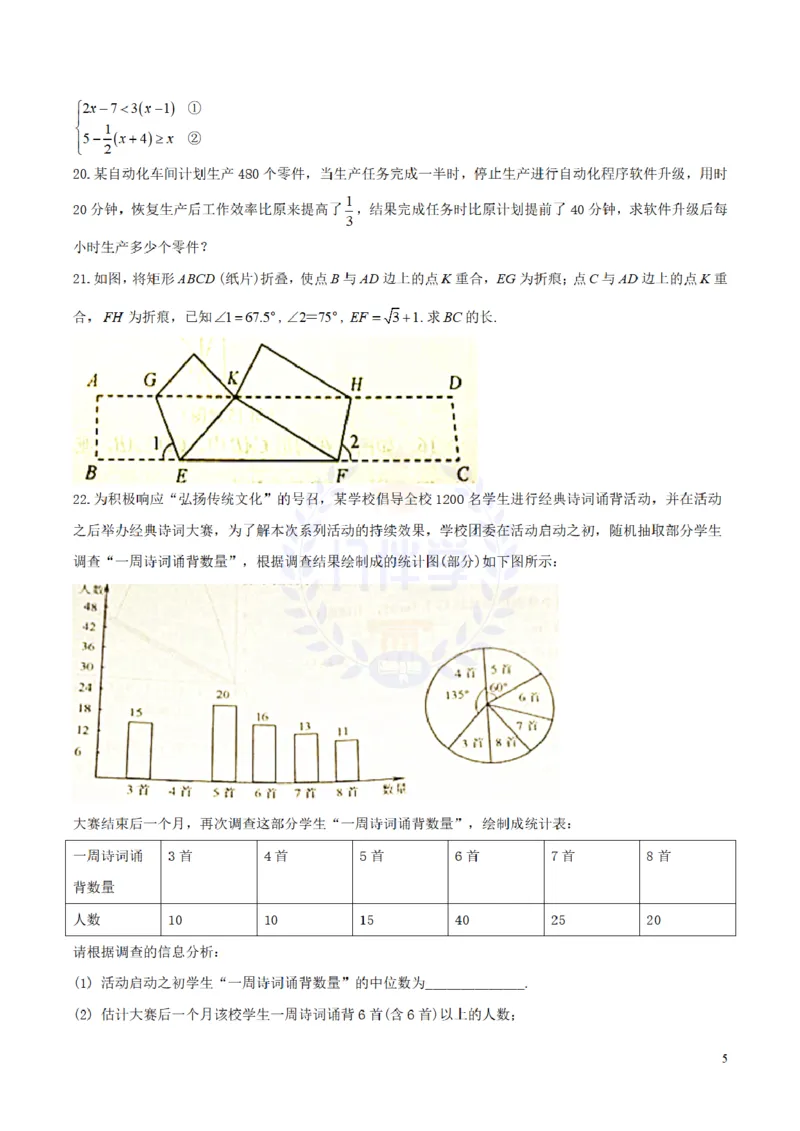 2018年山东省威海市中考数学真题试题（含答案）_2026版初中金考卷&bull;45套中考试卷汇编系列合集_全国版中考真题(1)_各省市《历年中考真题》2013-2024(10)_山东_山东中考-数学历年试卷库