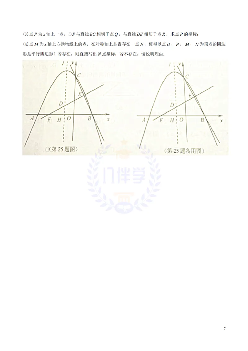 2018年山东省威海市中考数学真题试题（含答案）_2026版初中金考卷&bull;45套中考试卷汇编系列合集_全国版中考真题(1)_各省市《历年中考真题》2013-2024(10)_山东_山东中考-数学历年试卷库