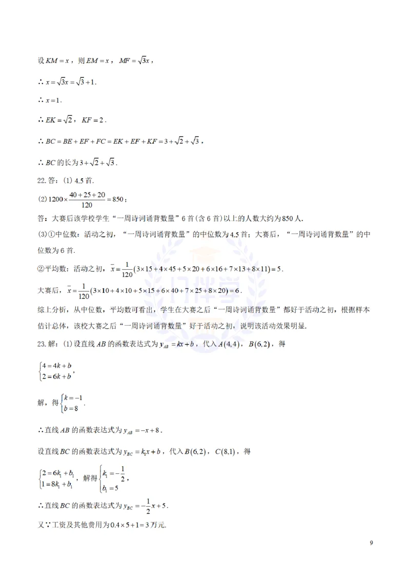 2018年山东省威海市中考数学真题试题（含答案）_2026版初中金考卷&bull;45套中考试卷汇编系列合集_全国版中考真题(1)_各省市《历年中考真题》2013-2024(10)_山东_山东中考-数学历年试卷库