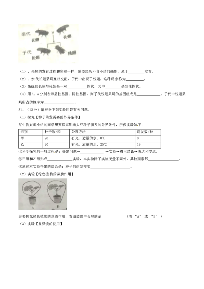 2017年辽宁省鞍山市中考生物试题（空白卷）_2026版初中金考卷&bull;45套中考试卷汇编系列合集_全国版中考真题(1)_辽宁各地中考_辽宁生物（24）_鞍山生物2017-22