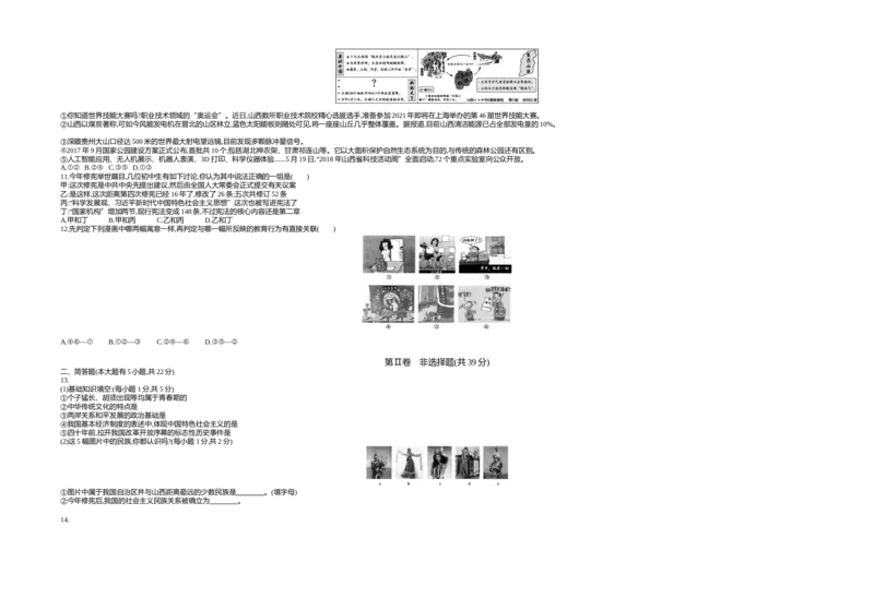 2018山西道法试卷+答案+解析(word整理版)_2026版初中金考卷&bull;45套中考试卷汇编系列合集_全国版中考真题(1)_各省市《历年中考真题》2013-2024(10)_历年中考真题（版本一，按科目划分）