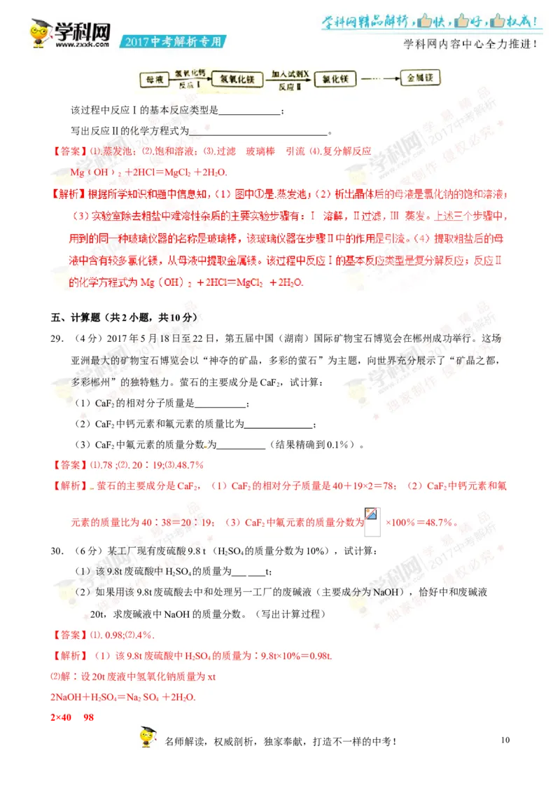 2017湖南郴州化学试卷+答案+解析(word整理版)_2026版初中金考卷&bull;45套中考试卷汇编系列合集_全国版中考真题(1)_各省市《历年中考真题》2013-2024(10)_历年中考真题（版本一，按科目划分）