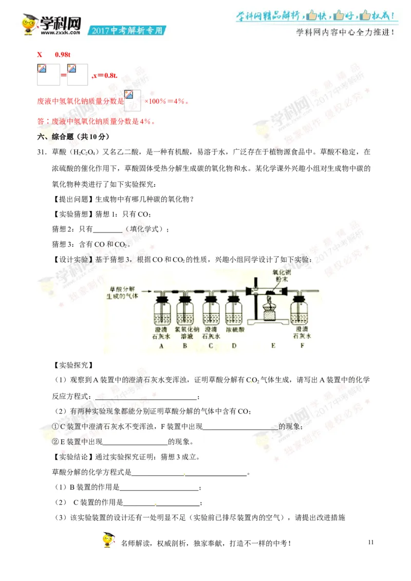 2017湖南郴州化学试卷+答案+解析(word整理版)_2026版初中金考卷&bull;45套中考试卷汇编系列合集_全国版中考真题(1)_各省市《历年中考真题》2013-2024(10)_历年中考真题（版本一，按科目划分）