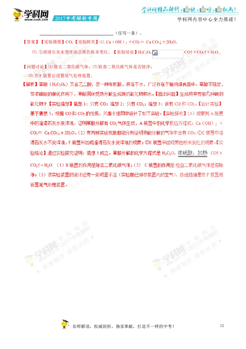 2017湖南郴州化学试卷+答案+解析(word整理版)_2026版初中金考卷&bull;45套中考试卷汇编系列合集_全国版中考真题(1)_各省市《历年中考真题》2013-2024(10)_历年中考真题（版本一，按科目划分）