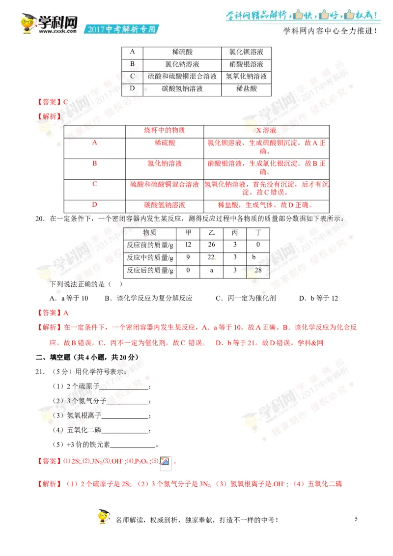 2017湖南郴州化学试卷+答案+解析(word整理版)_2026版初中金考卷&bull;45套中考试卷汇编系列合集_全国版中考真题(1)_各省市《历年中考真题》2013-2024(10)_历年中考真题（版本一，按科目划分）
