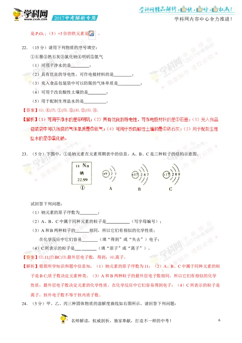 2017湖南郴州化学试卷+答案+解析(word整理版)_2026版初中金考卷&bull;45套中考试卷汇编系列合集_全国版中考真题(1)_各省市《历年中考真题》2013-2024(10)_历年中考真题（版本一，按科目划分）