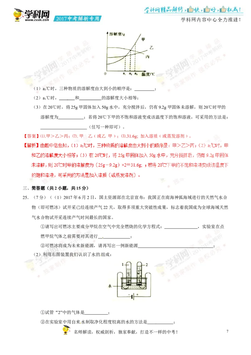 2017湖南郴州化学试卷+答案+解析(word整理版)_2026版初中金考卷&bull;45套中考试卷汇编系列合集_全国版中考真题(1)_各省市《历年中考真题》2013-2024(10)_历年中考真题（版本一，按科目划分）