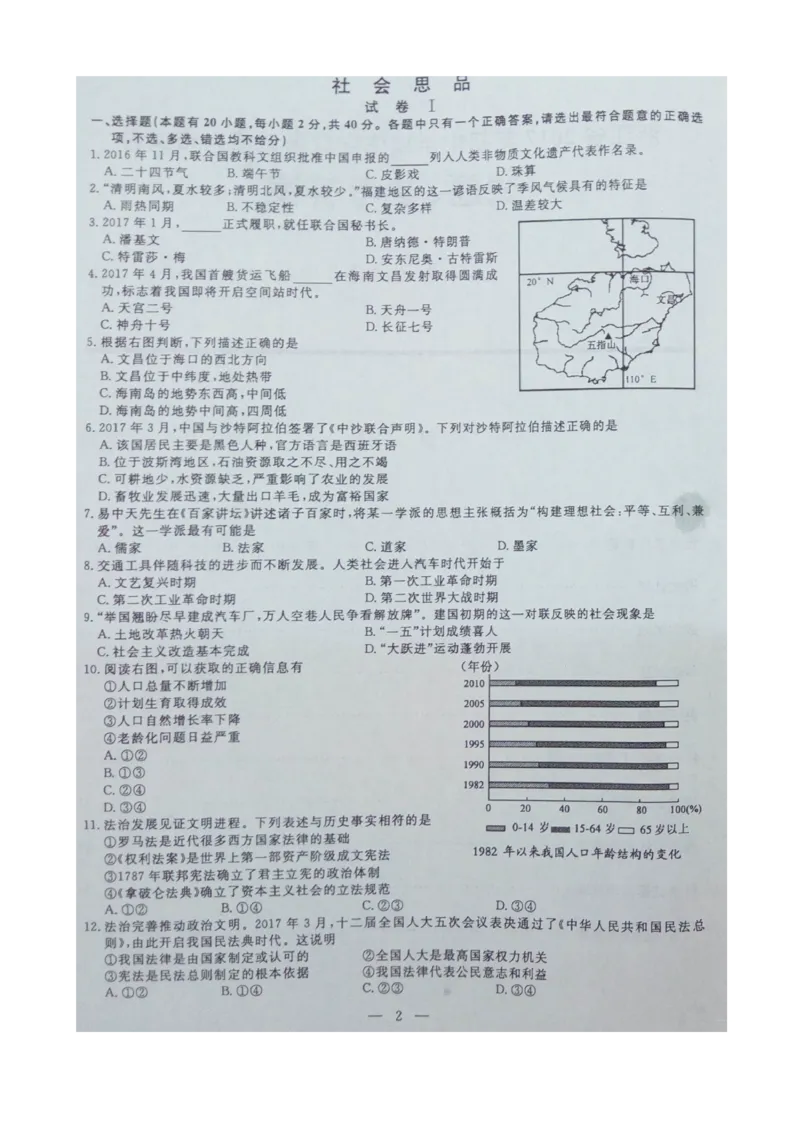 2017年浙江绍兴道法试卷+答案(图片word版)_2026版初中金考卷&bull;45套中考试卷汇编系列合集_全国版中考真题(1)_各省市《历年中考真题》2013-2024(10)_历年中考真题（版本一，按科目划分）