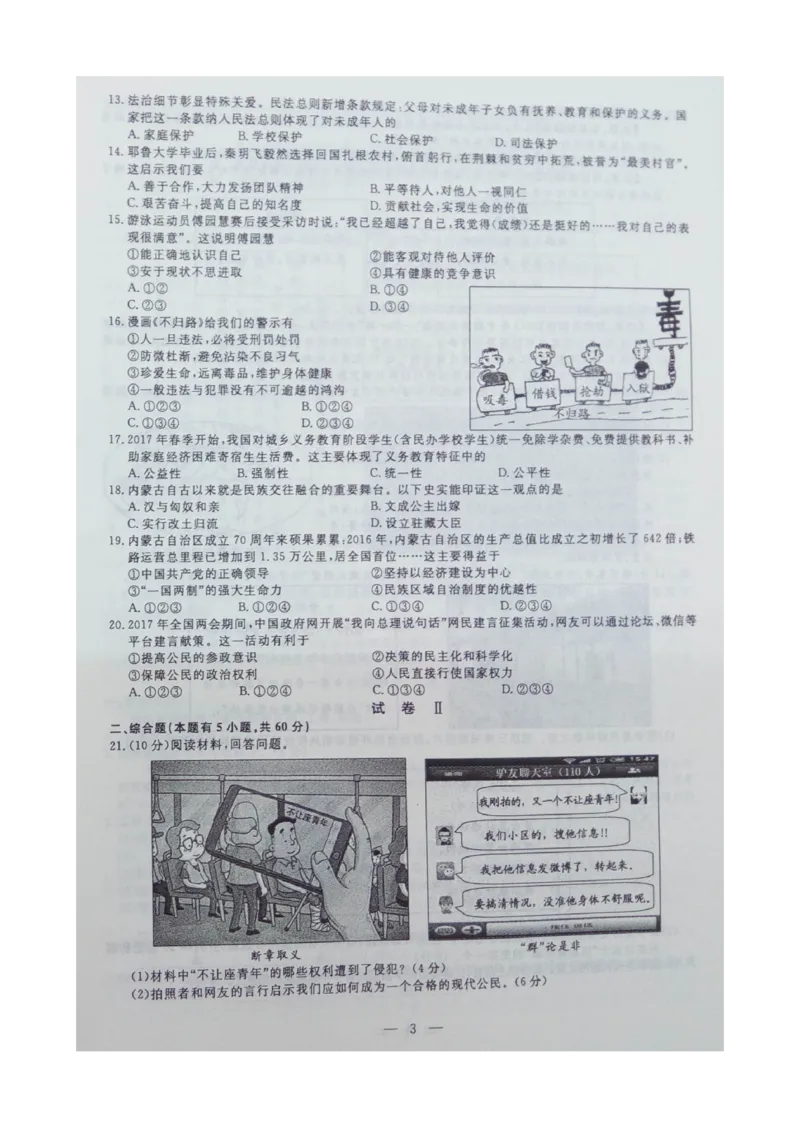 2017年浙江绍兴道法试卷+答案(图片word版)_2026版初中金考卷&bull;45套中考试卷汇编系列合集_全国版中考真题(1)_各省市《历年中考真题》2013-2024(10)_历年中考真题（版本一，按科目划分）