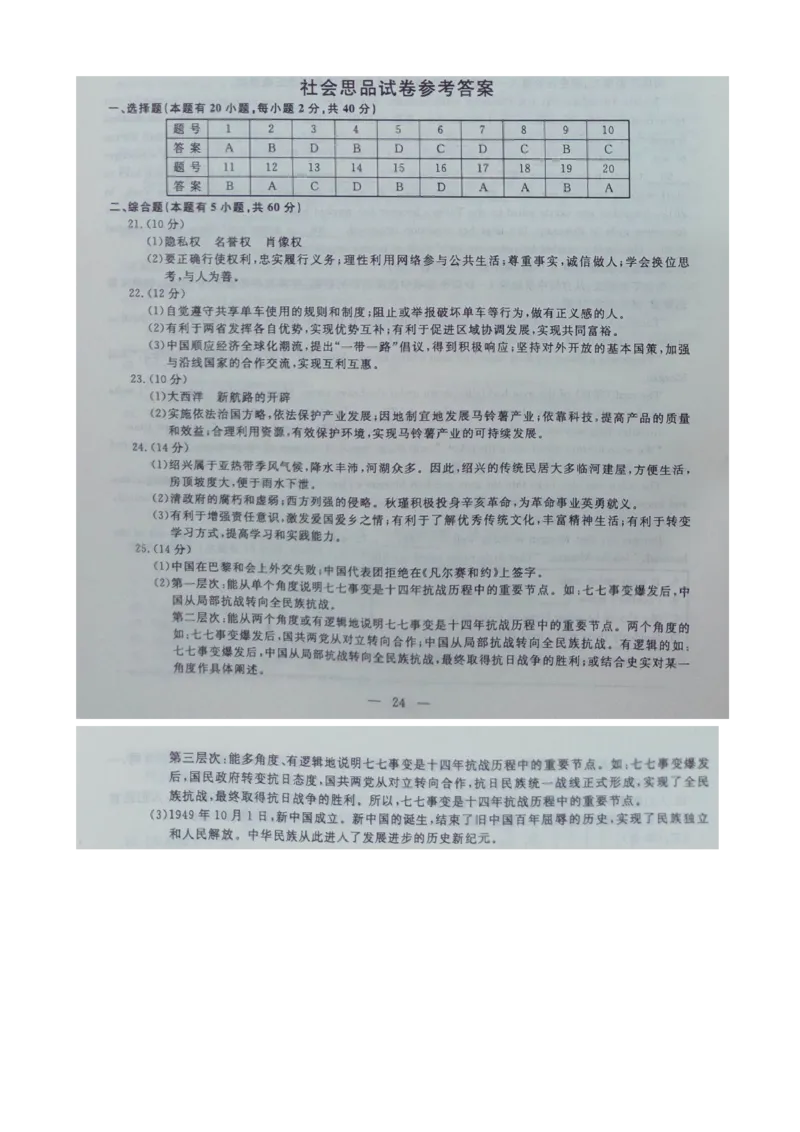 2017年浙江绍兴道法试卷+答案(图片word版)_2026版初中金考卷&bull;45套中考试卷汇编系列合集_全国版中考真题(1)_各省市《历年中考真题》2013-2024(10)_历年中考真题（版本一，按科目划分）