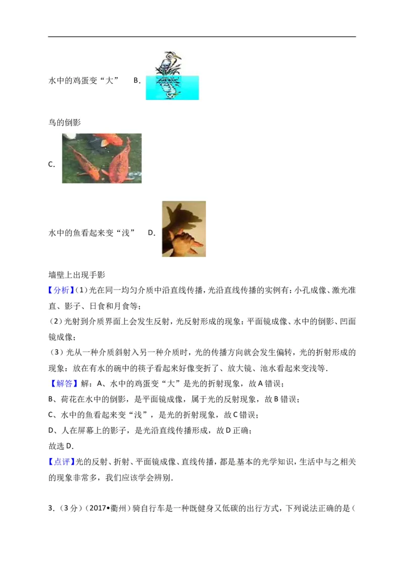 2017年浙江衢州物理试卷+答案+解析(word整理版)_2026版初中金考卷&bull;45套中考试卷汇编系列合集_全国版中考真题(1)_各省市《历年中考真题》2013-2024(10)_9.初中物理历年中考真题（2013-2024）