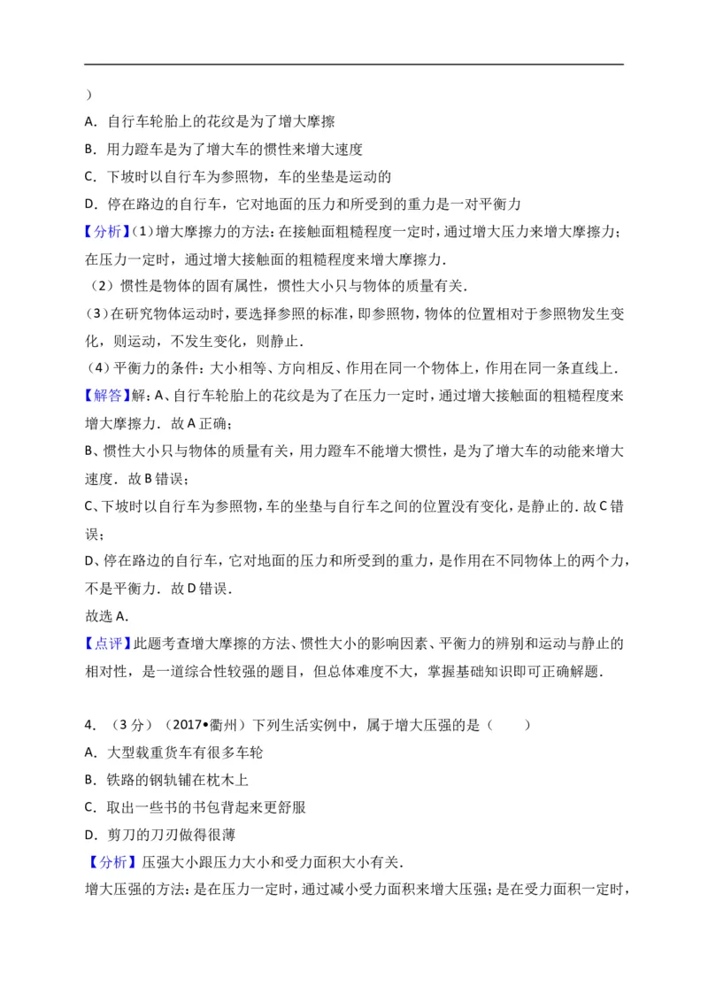 2017年浙江衢州物理试卷+答案+解析(word整理版)_2026版初中金考卷&bull;45套中考试卷汇编系列合集_全国版中考真题(1)_各省市《历年中考真题》2013-2024(10)_9.初中物理历年中考真题（2013-2024）