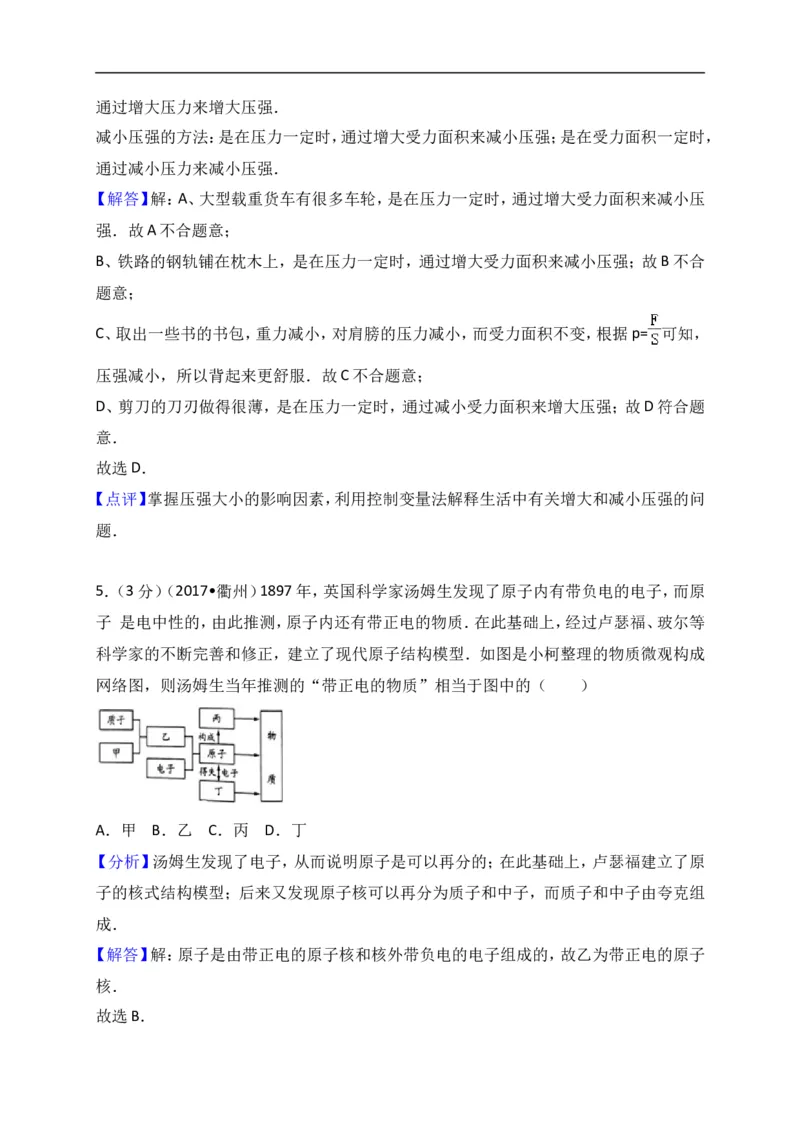 2017年浙江衢州物理试卷+答案+解析(word整理版)_2026版初中金考卷&bull;45套中考试卷汇编系列合集_全国版中考真题(1)_各省市《历年中考真题》2013-2024(10)_9.初中物理历年中考真题（2013-2024）