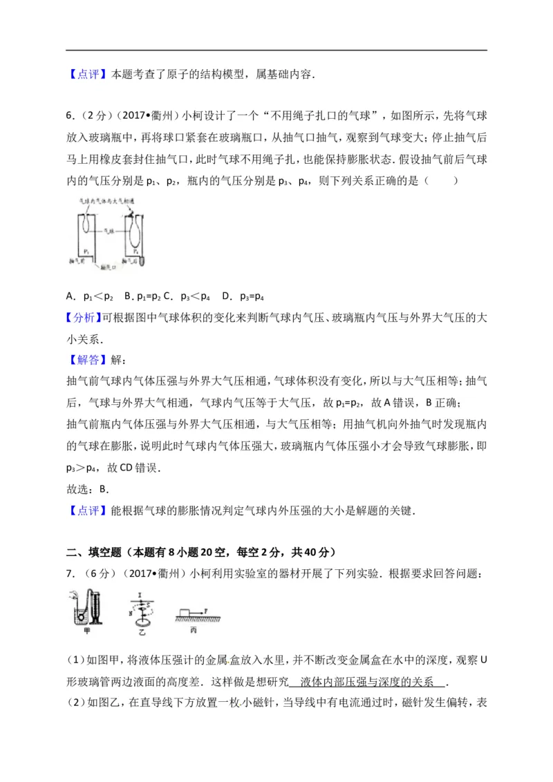 2017年浙江衢州物理试卷+答案+解析(word整理版)_2026版初中金考卷&bull;45套中考试卷汇编系列合集_全国版中考真题(1)_各省市《历年中考真题》2013-2024(10)_9.初中物理历年中考真题（2013-2024）
