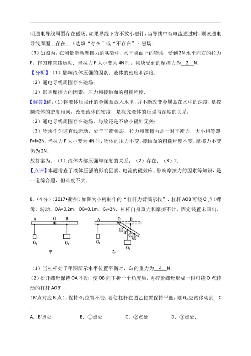 2017年浙江衢州物理试卷+答案+解析(word整理版)_2026版初中金考卷&bull;45套中考试卷汇编系列合集_全国版中考真题(1)_各省市《历年中考真题》2013-2024(10)_9.初中物理历年中考真题（2013-2024）