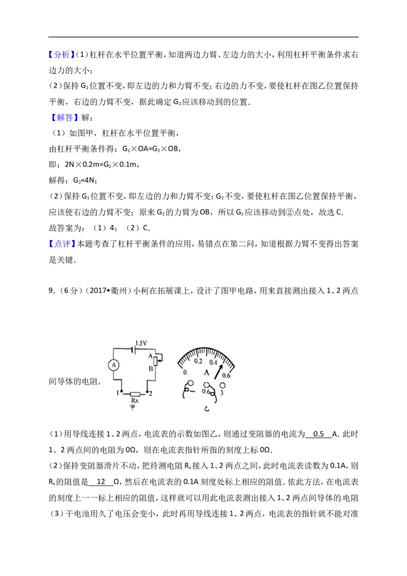 2017年浙江衢州物理试卷+答案+解析(word整理版)_2026版初中金考卷&bull;45套中考试卷汇编系列合集_全国版中考真题(1)_各省市《历年中考真题》2013-2024(10)_9.初中物理历年中考真题（2013-2024）
