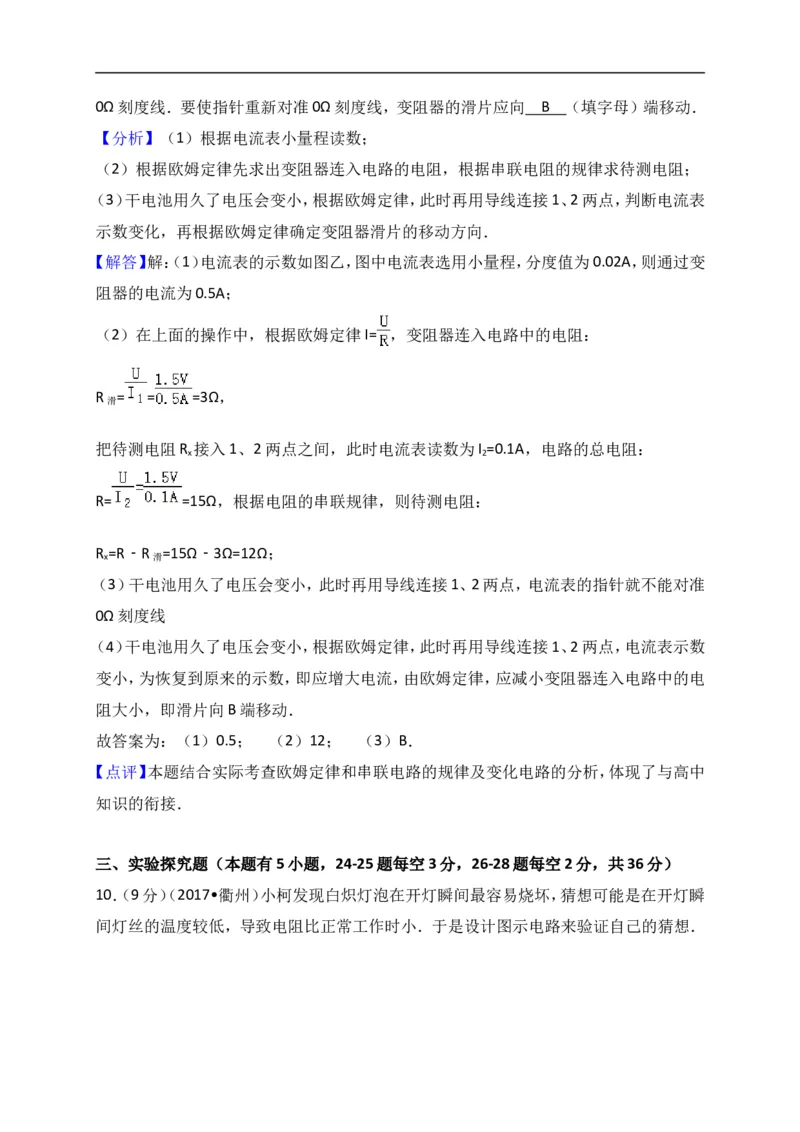 2017年浙江衢州物理试卷+答案+解析(word整理版)_2026版初中金考卷&bull;45套中考试卷汇编系列合集_全国版中考真题(1)_各省市《历年中考真题》2013-2024(10)_9.初中物理历年中考真题（2013-2024）