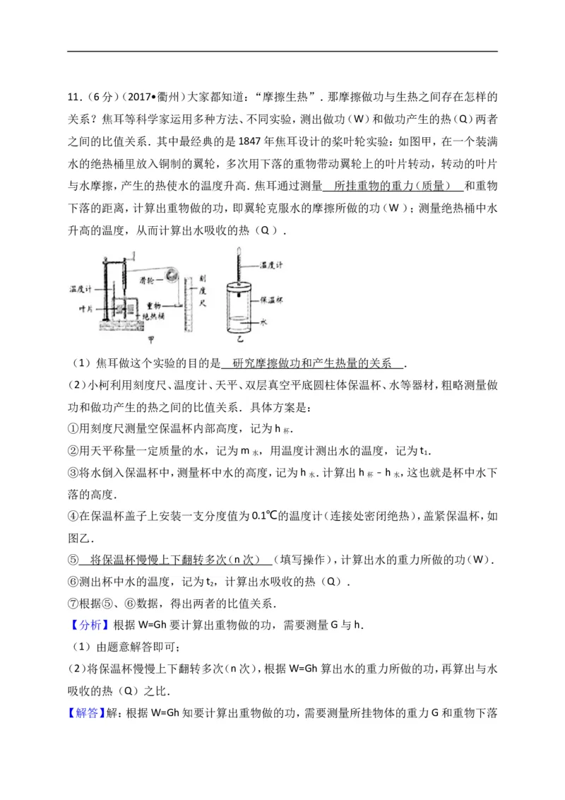 2017年浙江衢州物理试卷+答案+解析(word整理版)_2026版初中金考卷&bull;45套中考试卷汇编系列合集_全国版中考真题(1)_各省市《历年中考真题》2013-2024(10)_9.初中物理历年中考真题（2013-2024）
