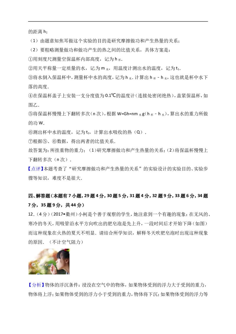 2017年浙江衢州物理试卷+答案+解析(word整理版)_2026版初中金考卷&bull;45套中考试卷汇编系列合集_全国版中考真题(1)_各省市《历年中考真题》2013-2024(10)_9.初中物理历年中考真题（2013-2024）