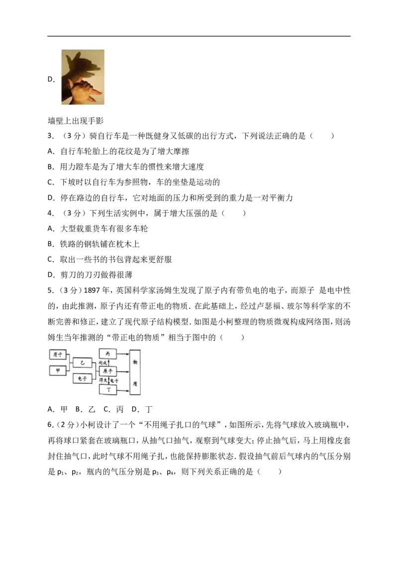 2017年浙江衢州物理试卷+答案+解析(word整理版)_2026版初中金考卷&bull;45套中考试卷汇编系列合集_全国版中考真题(1)_各省市《历年中考真题》2013-2024(10)_9.初中物理历年中考真题（2013-2024）