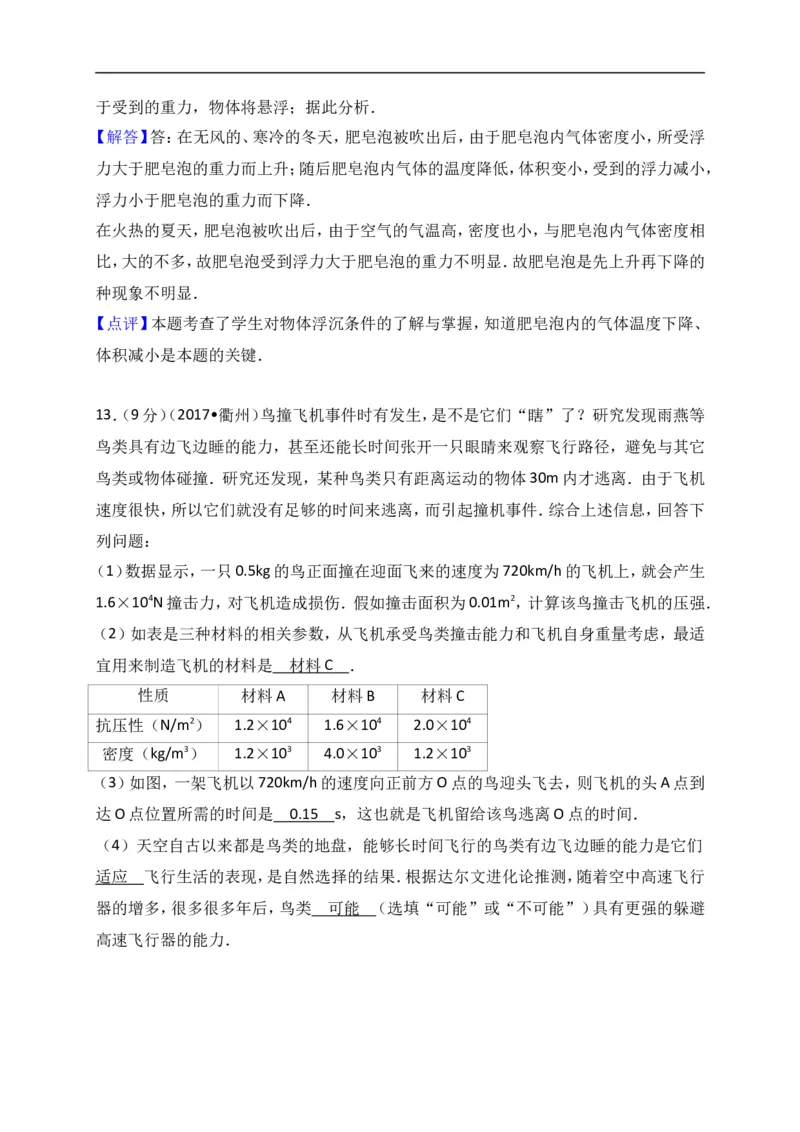 2017年浙江衢州物理试卷+答案+解析(word整理版)_2026版初中金考卷&bull;45套中考试卷汇编系列合集_全国版中考真题(1)_各省市《历年中考真题》2013-2024(10)_9.初中物理历年中考真题（2013-2024）