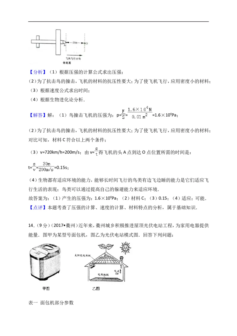 2017年浙江衢州物理试卷+答案+解析(word整理版)_2026版初中金考卷&bull;45套中考试卷汇编系列合集_全国版中考真题(1)_各省市《历年中考真题》2013-2024(10)_9.初中物理历年中考真题（2013-2024）