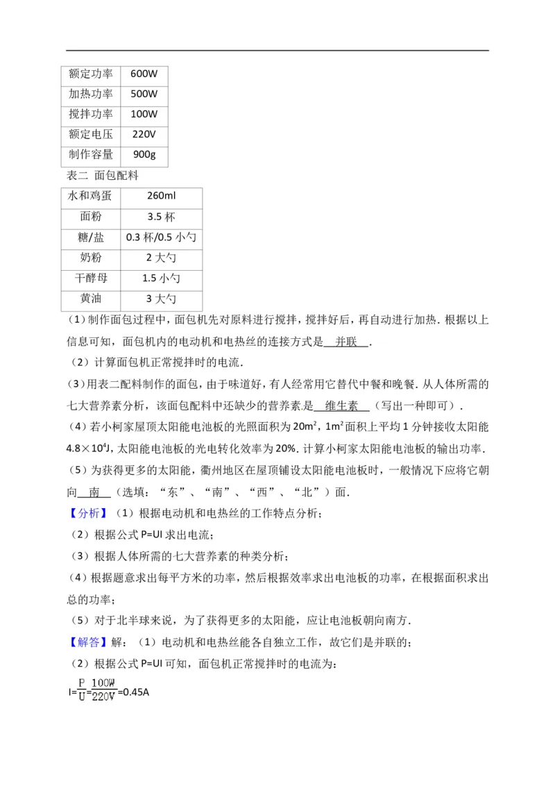 2017年浙江衢州物理试卷+答案+解析(word整理版)_2026版初中金考卷&bull;45套中考试卷汇编系列合集_全国版中考真题(1)_各省市《历年中考真题》2013-2024(10)_9.初中物理历年中考真题（2013-2024）