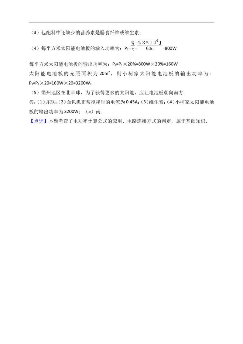 2017年浙江衢州物理试卷+答案+解析(word整理版)_2026版初中金考卷&bull;45套中考试卷汇编系列合集_全国版中考真题(1)_各省市《历年中考真题》2013-2024(10)_9.初中物理历年中考真题（2013-2024）