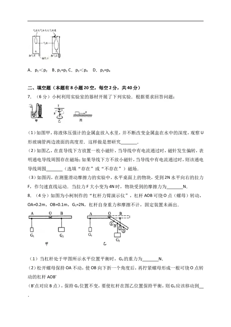 2017年浙江衢州物理试卷+答案+解析(word整理版)_2026版初中金考卷&bull;45套中考试卷汇编系列合集_全国版中考真题(1)_各省市《历年中考真题》2013-2024(10)_9.初中物理历年中考真题（2013-2024）