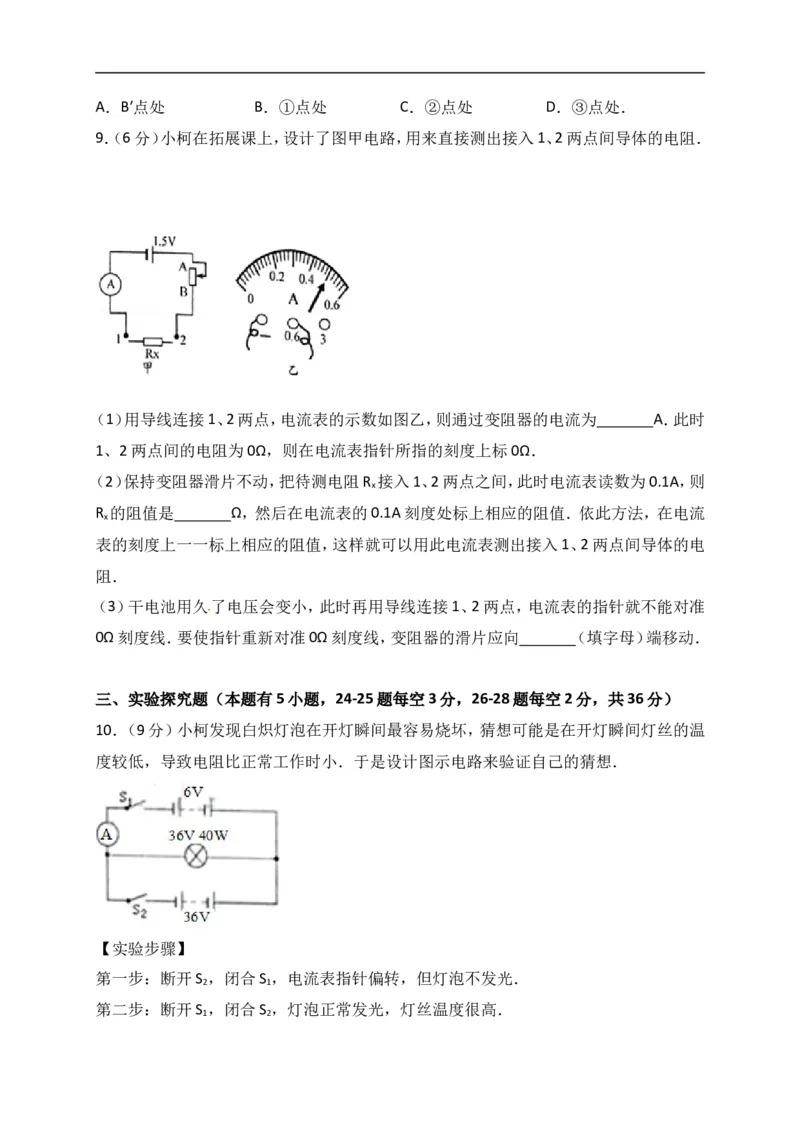 2017年浙江衢州物理试卷+答案+解析(word整理版)_2026版初中金考卷&bull;45套中考试卷汇编系列合集_全国版中考真题(1)_各省市《历年中考真题》2013-2024(10)_9.初中物理历年中考真题（2013-2024）