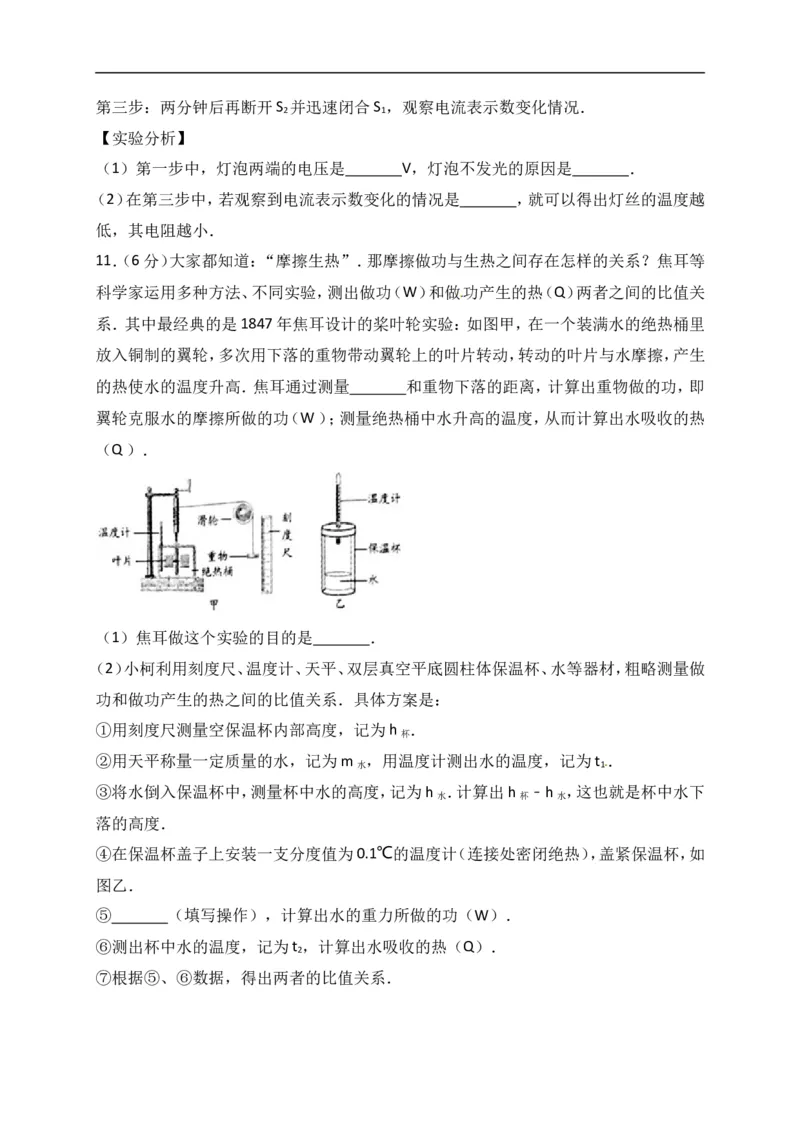 2017年浙江衢州物理试卷+答案+解析(word整理版)_2026版初中金考卷&bull;45套中考试卷汇编系列合集_全国版中考真题(1)_各省市《历年中考真题》2013-2024(10)_9.初中物理历年中考真题（2013-2024）