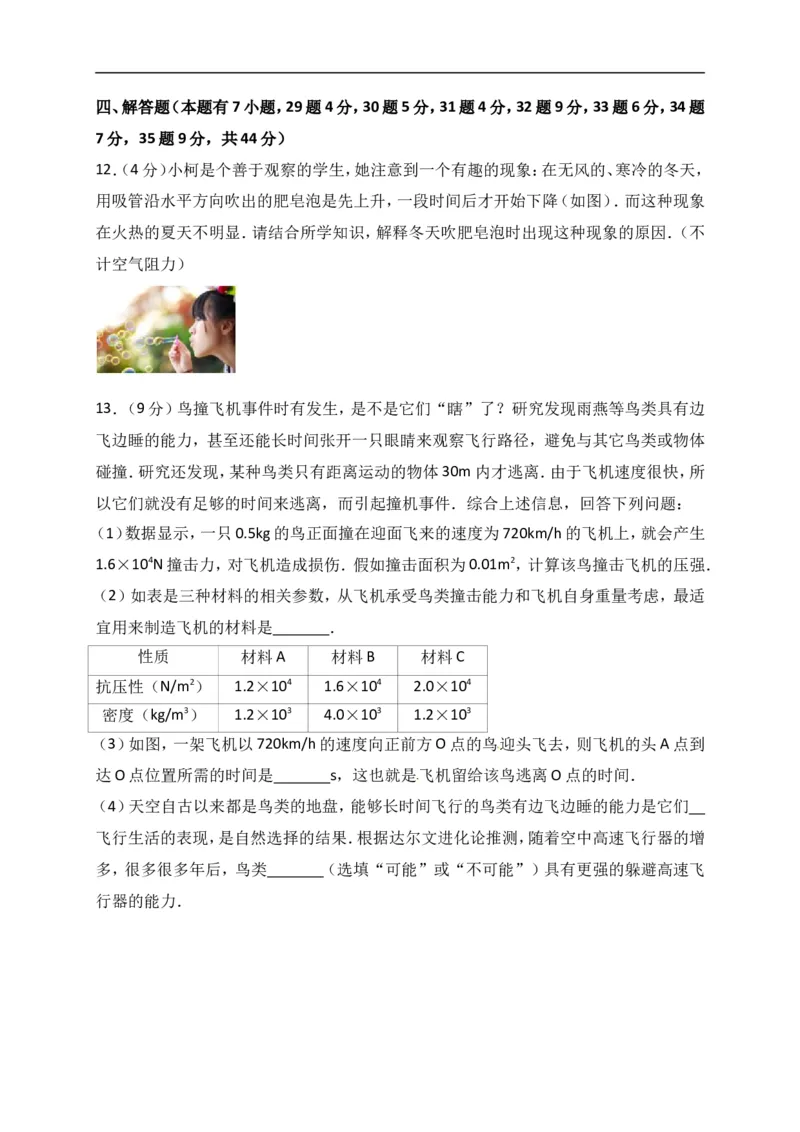 2017年浙江衢州物理试卷+答案+解析(word整理版)_2026版初中金考卷&bull;45套中考试卷汇编系列合集_全国版中考真题(1)_各省市《历年中考真题》2013-2024(10)_9.初中物理历年中考真题（2013-2024）