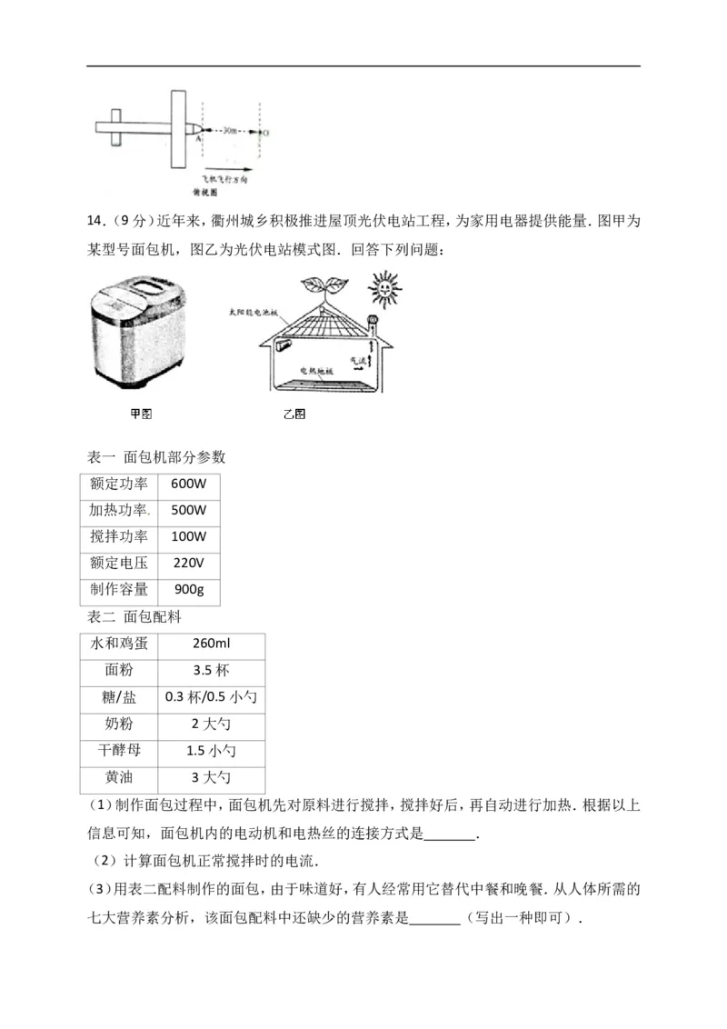 2017年浙江衢州物理试卷+答案+解析(word整理版)_2026版初中金考卷&bull;45套中考试卷汇编系列合集_全国版中考真题(1)_各省市《历年中考真题》2013-2024(10)_9.初中物理历年中考真题（2013-2024）