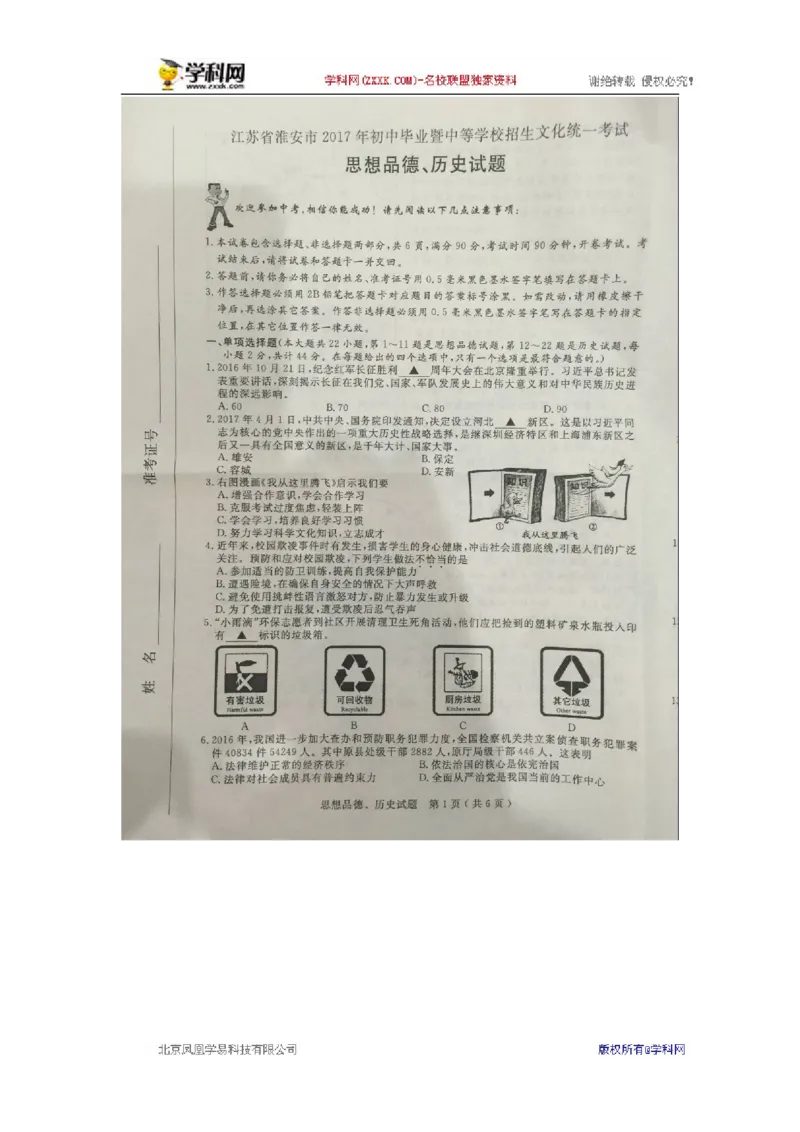 2017年江苏淮安道法试卷(图片word版)_2026版初中金考卷&bull;45套中考试卷汇编系列合集_全国版中考真题(1)_各省市《历年中考真题》2013-2024(10)_历年中考真题（版本一，按科目划分）
