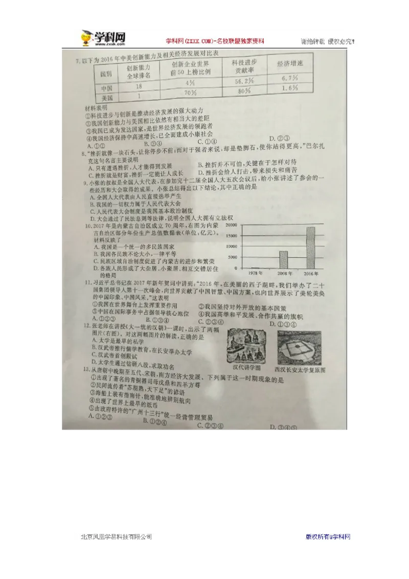 2017年江苏淮安道法试卷(图片word版)_2026版初中金考卷&bull;45套中考试卷汇编系列合集_全国版中考真题(1)_各省市《历年中考真题》2013-2024(10)_历年中考真题（版本一，按科目划分）
